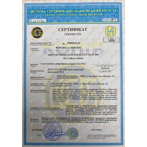 Сертифікат відповідності класам захисту СЗУ-Р1А